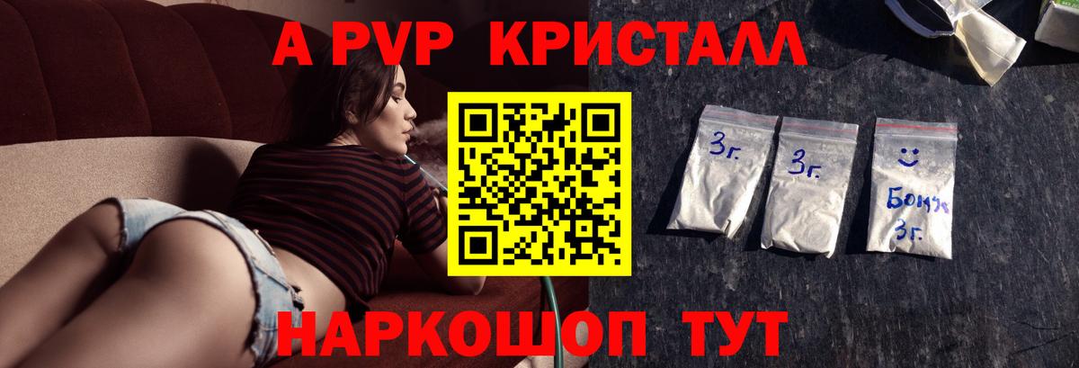 Ярцево  A-PVP кристаллы  Alfa_PVP Crystall  Вход с VPN  Alpha PVP Crystall 