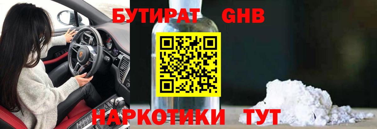 Ярцево  Бутират BDO 33%  Вход с VPN 