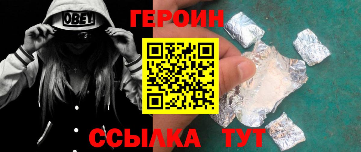 ГЕРОИН хмурый  Вход с VPN  Ярцево 