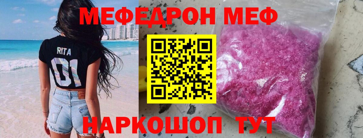Мефедрон кристаллы Ярцево