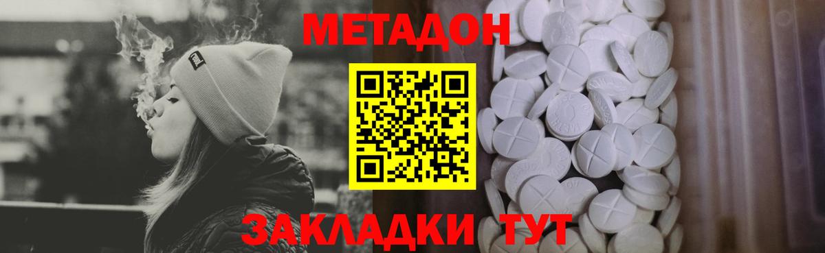 МЕТАДОН methadone  hydra как зайти  МЕТАДОН VHQ  Ярцево  Вход с VPN 