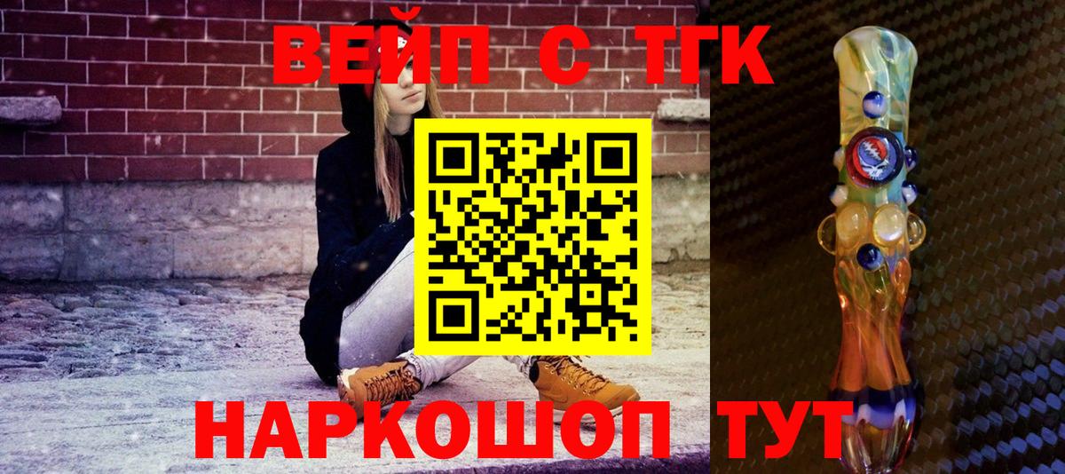 Ярцево  Дистиллят ТГК вейп  ТГК жижа  Вход с VPN 